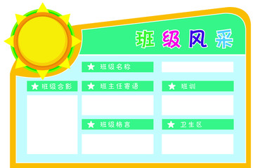 班級(jí)風(fēng)采  班級(jí)名片