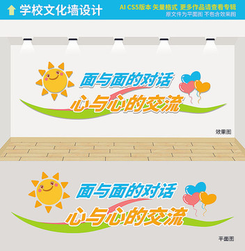 心理咨詢室文化墻