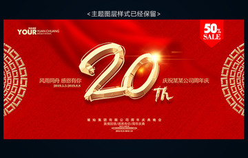 20周年庆