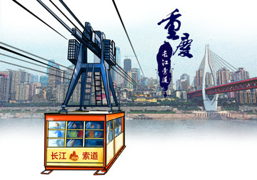 重慶長江索道