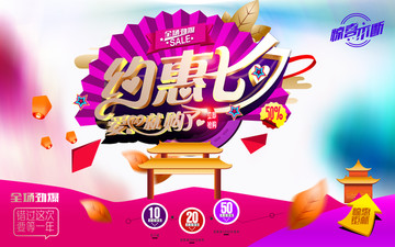 約惠七夕