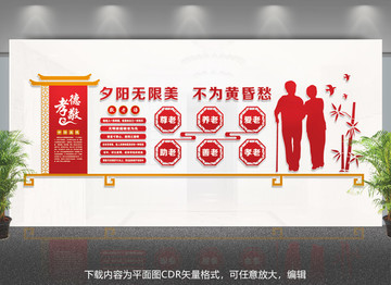敬老文化墻