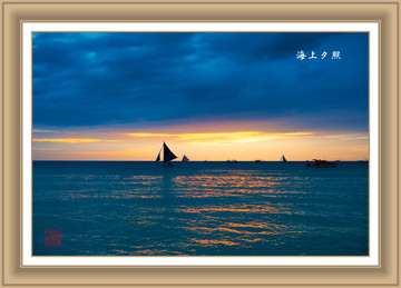 海上夕照 海景 風(fēng)景畫