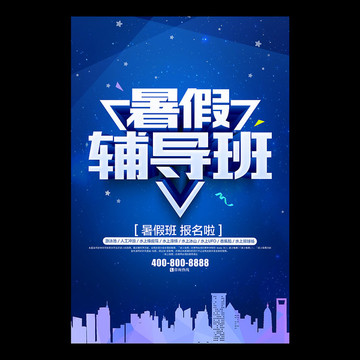 輔導(dǎo)班