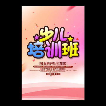 少兒培訓