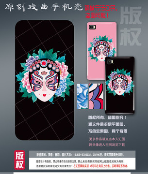 個(gè)性手機(jī)殼 蝶戀花 臉譜PSD