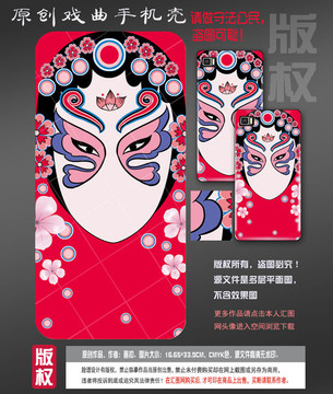 紅底手機殼 京劇面具 PSD