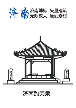 濟(jì)南地標(biāo) 濟(jì)南趵突泉 濟(jì)南素材