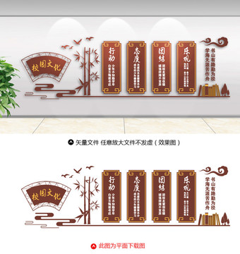 學校文化墻