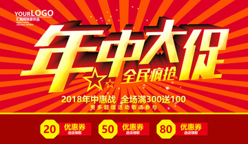 年中促銷