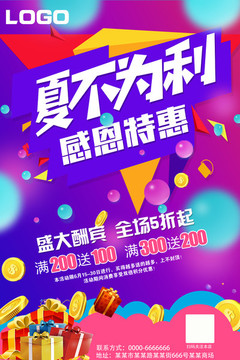 夏不為利海報