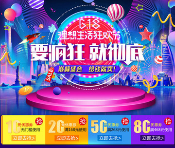618瘋狂搶購海報