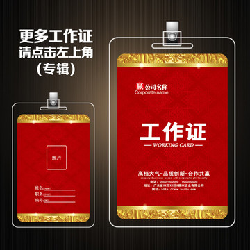 工作牌
