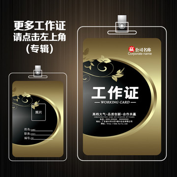 工作證設計