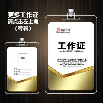 工作證設(shè)計(jì)