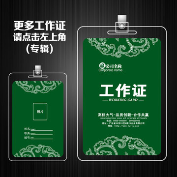 綠色工作證