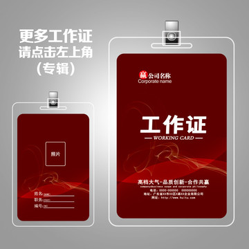 紅色工作證