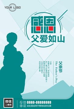 父親節(jié)海報矢量素材