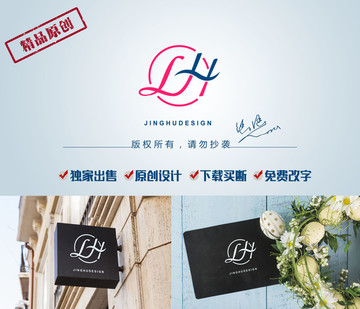 字母LH LOGO设计 商标