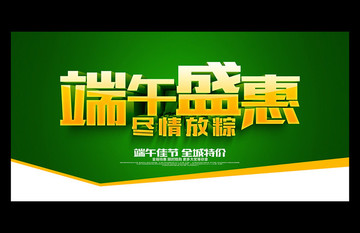 端午節(jié)