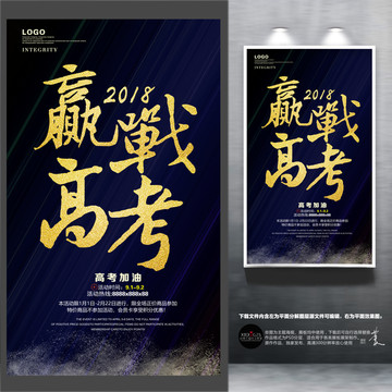 贏戰(zhàn)高考