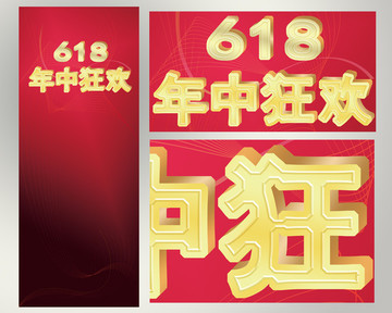 618年中狂歡易拉寶