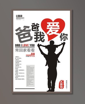 父親節(jié)海報(bào)