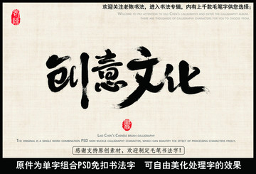 创意文化 中国毛笔书法字