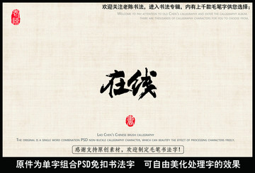 在線 中國毛筆書法字