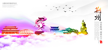 荊州
