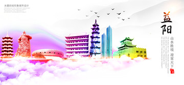 益陽