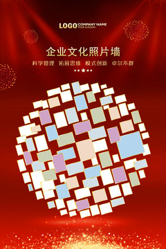 企業(yè)文化照片墻