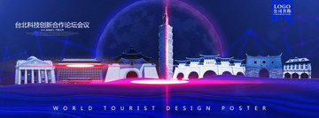 臺(tái)北
