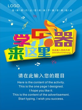 學(xué)樂器來這里 音樂培訓(xùn)招生海報(bào)