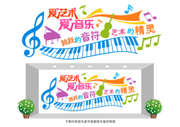 音樂藝術(shù)文化墻