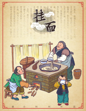 掛面 手搟面插畫