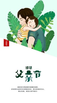 父亲节快乐