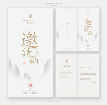 端午節(jié)邀請函