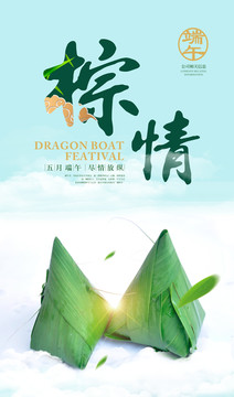 端午節(jié)