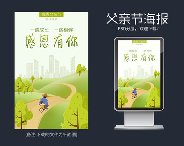 父親節(jié)