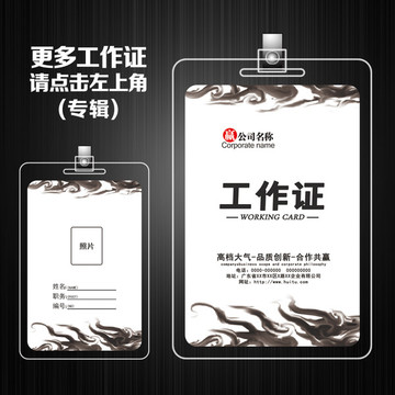 中國風工作證