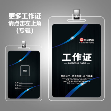 黑色工作證