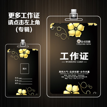 時(shí)尚工作證