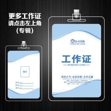 時(shí)尚工作證