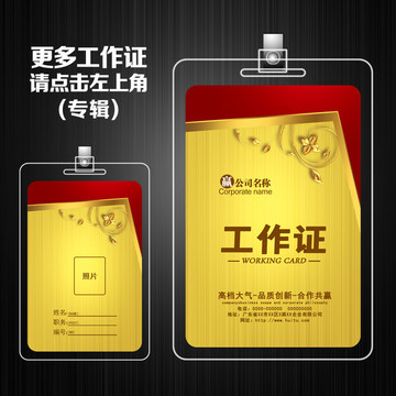 企業(yè)工作證
