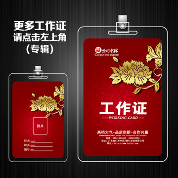 企業(yè)工作證