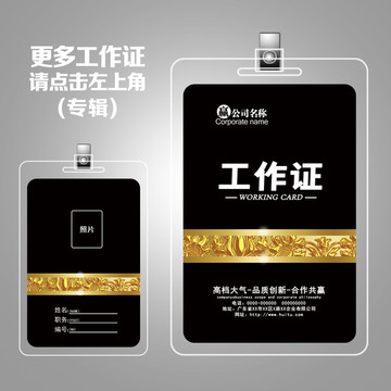 科技工作證