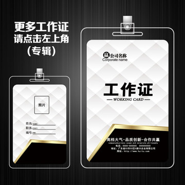 科技工作證