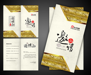 邀請(qǐng)函模板