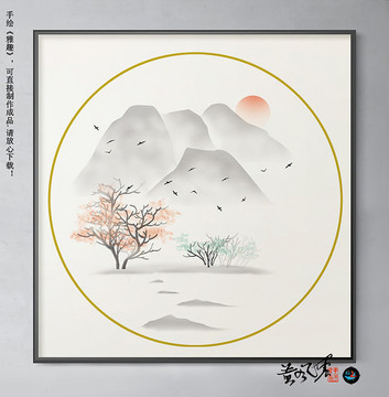 水墨畫